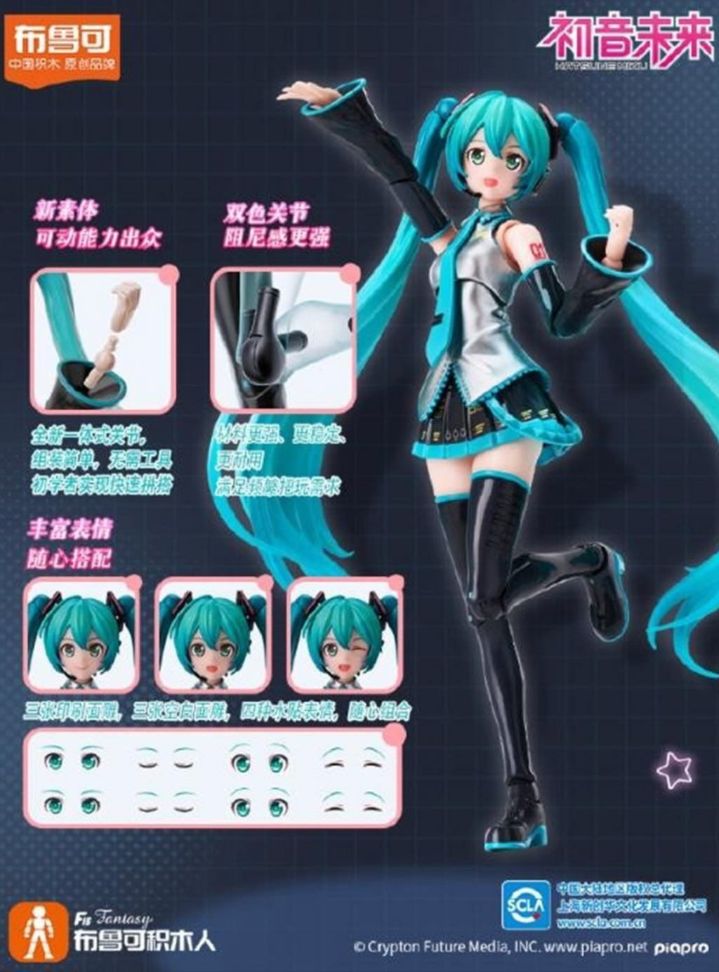 Vocaloid Hatsune Miku Fantastics Edition Figure