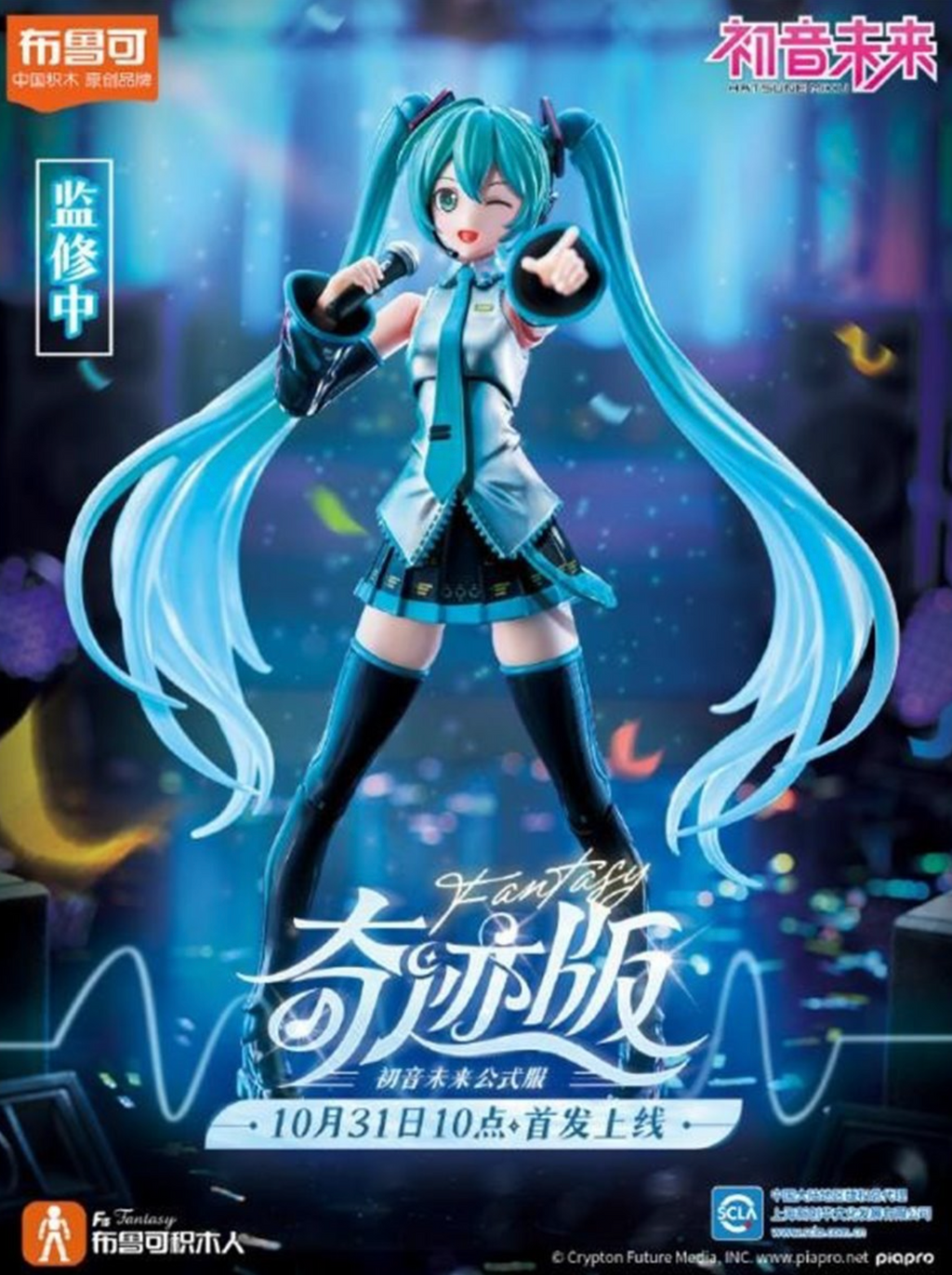 Vocaloid Hatsune Miku Fantastics Edition Figure