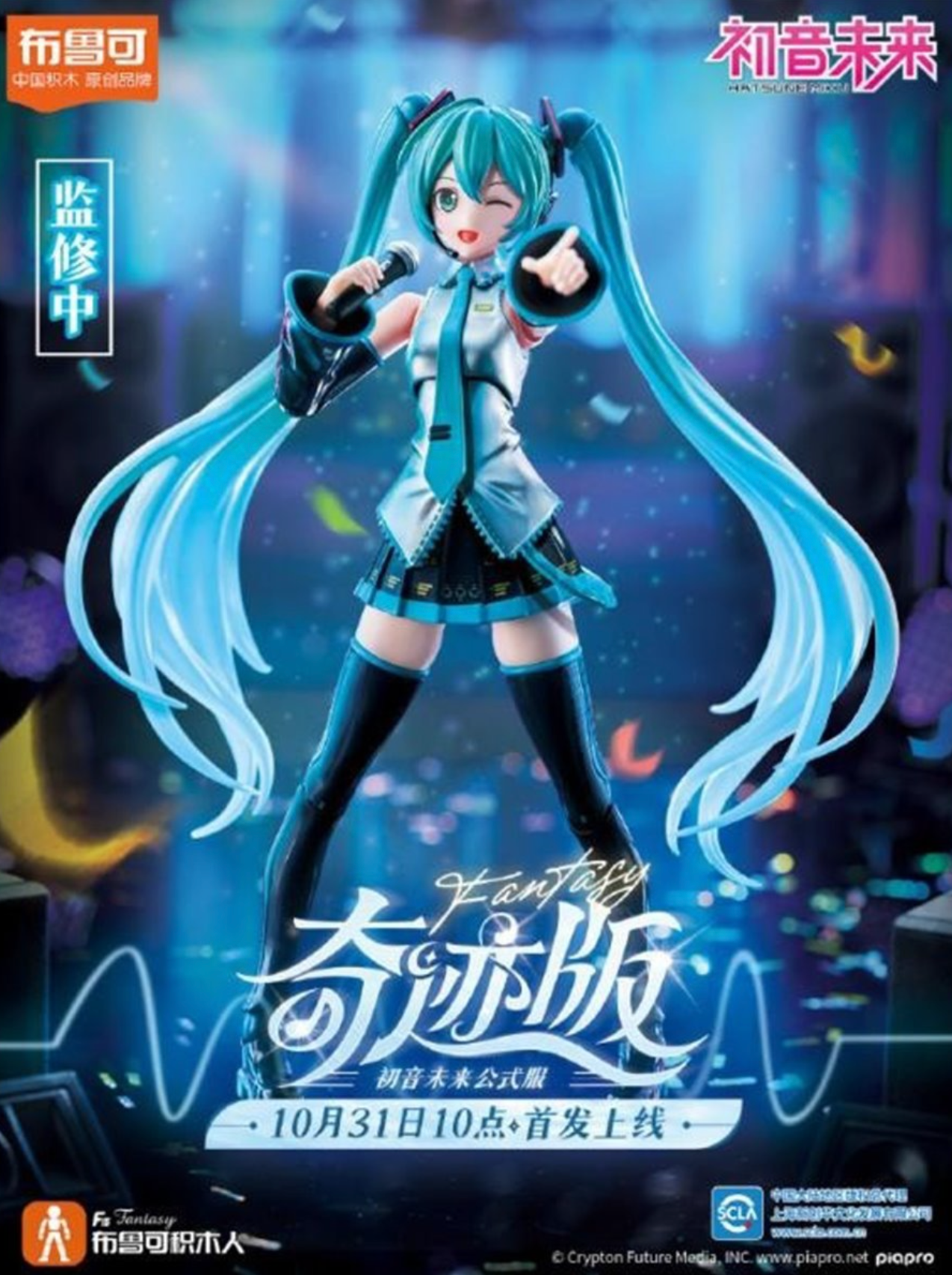 Vocaloid Hatsune Miku Fantastics Edition Figure